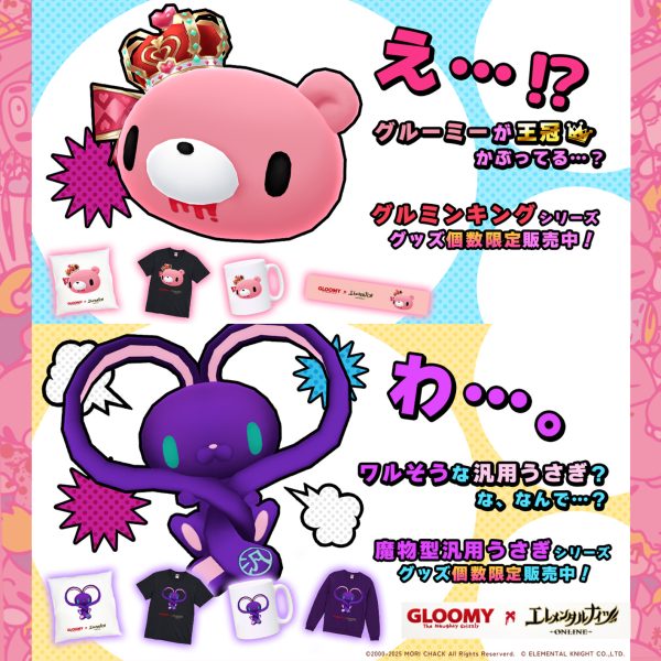 GOODS アーカイブ - 【GLOOMY公式サイト】いたずらぐまのグルーミー