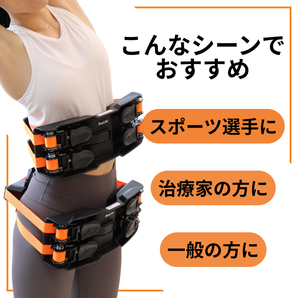 骨盤の歪みを矯正して体幹機能を向上ｰリアライン・コアSI – GLAB.ショップ