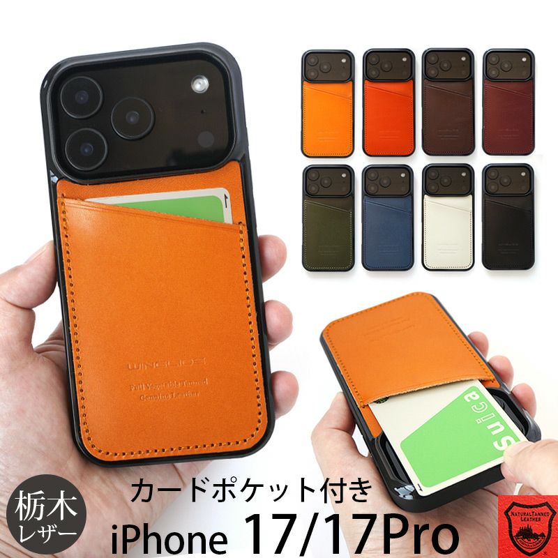 iPhoneケース【カード収納】背面ケースにおすすめのレザー！