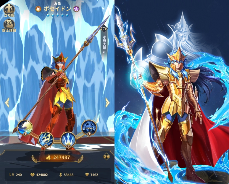 海皇「ポセイドン」【聖闘士星矢レジェンドオブジャスティス】