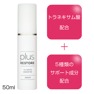 プラスリストア® TAホワイトセラムMD | 熊本市東区のトータル美容