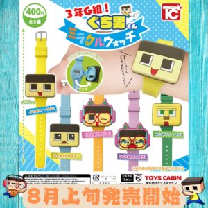 3年G組ぐち男くん』フィギュアキーホルダー再販開始 | GMY株式会社