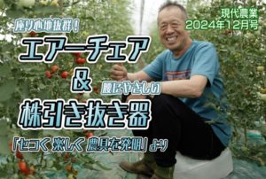 2024年12月号｜目次 - 現代農業WEB