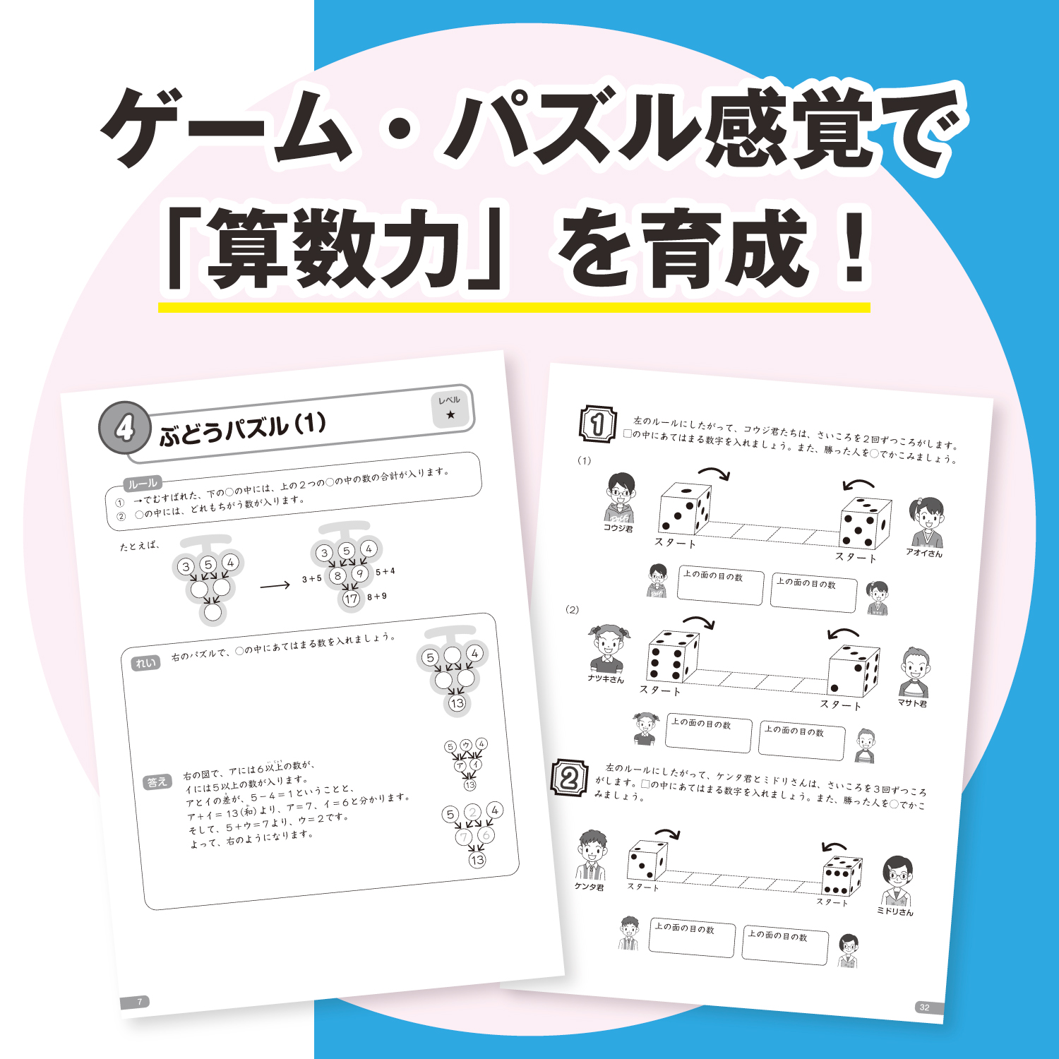 2・3年生対象。算数問題集！「グノ-トレーニング➄ 入門編」刊行