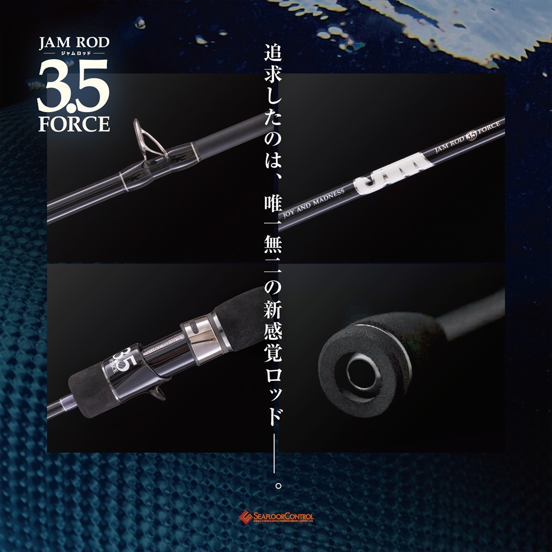 アングラーズショップ豪海】 SEAFLOOR CONTROL/ JAM ROD(ジャムロッド