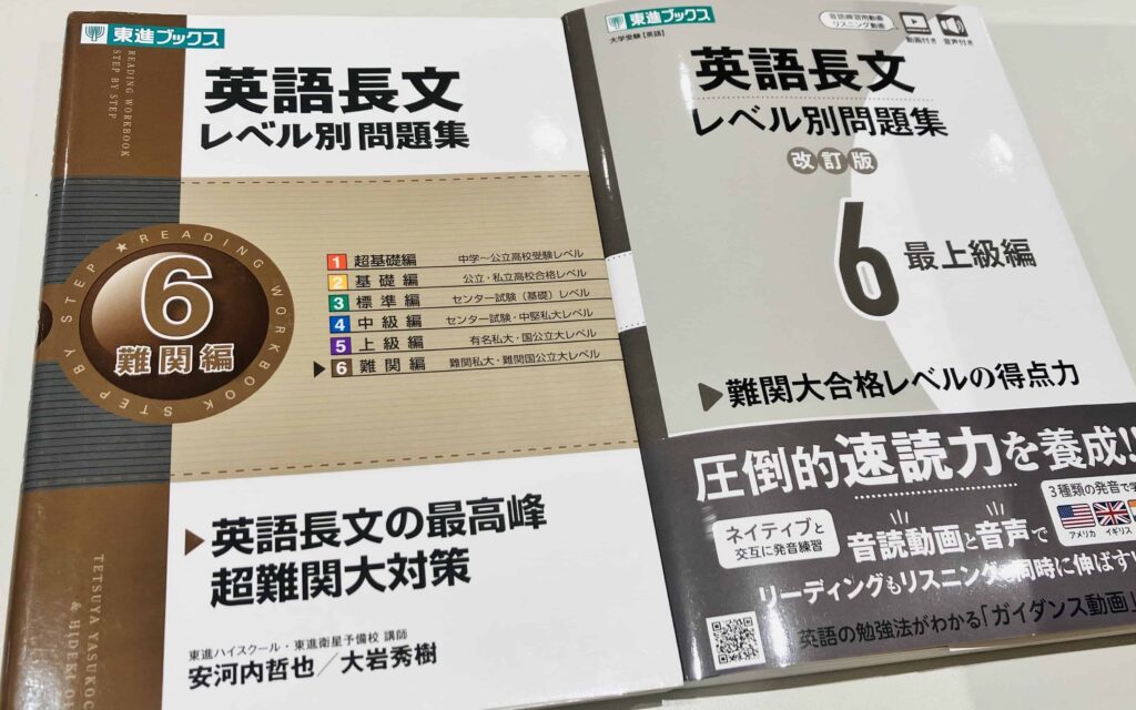 慶應志望はどこまで？東進レベル別問題集の改訂版レビュー | 慶應&SFC