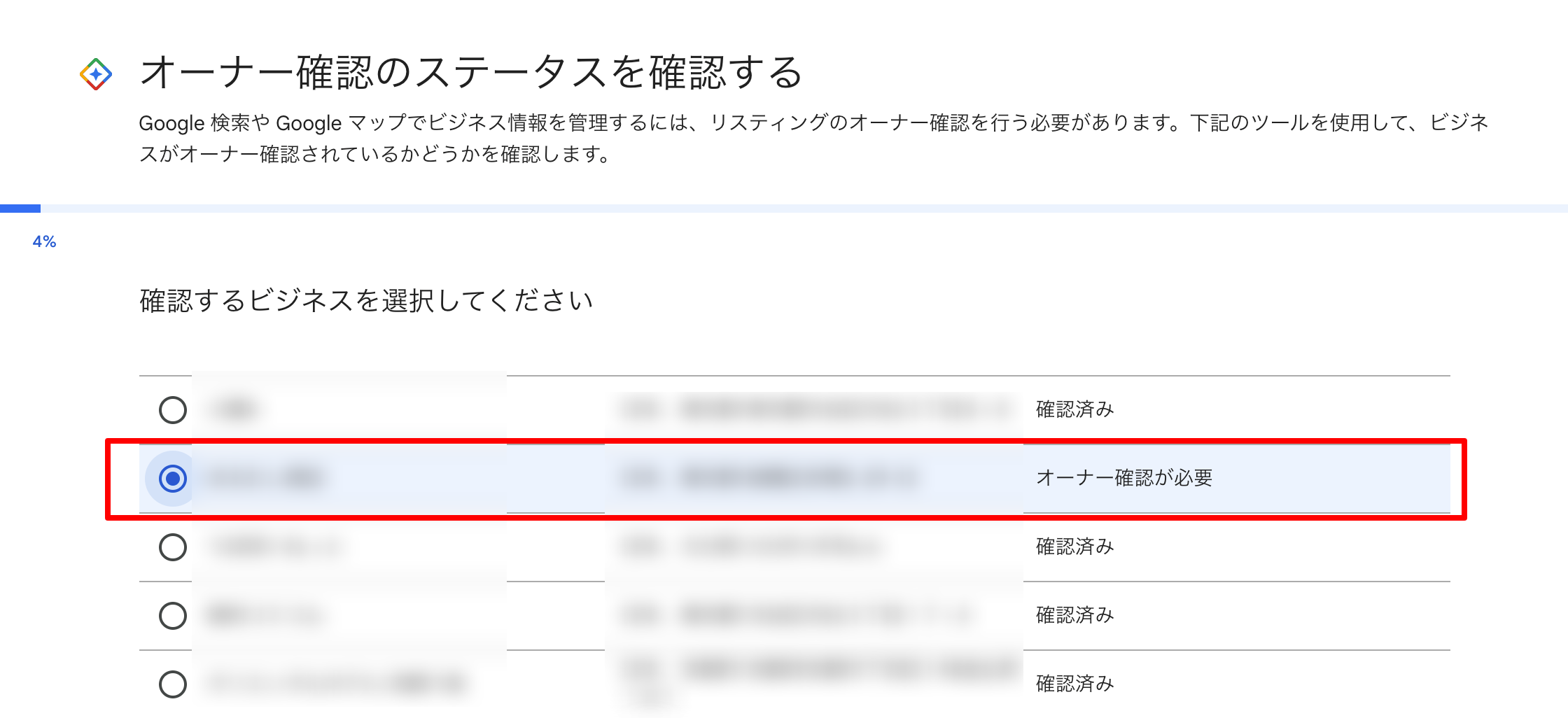 新しくなったビジネスプロフィール「オーナー確認のステータス確認
