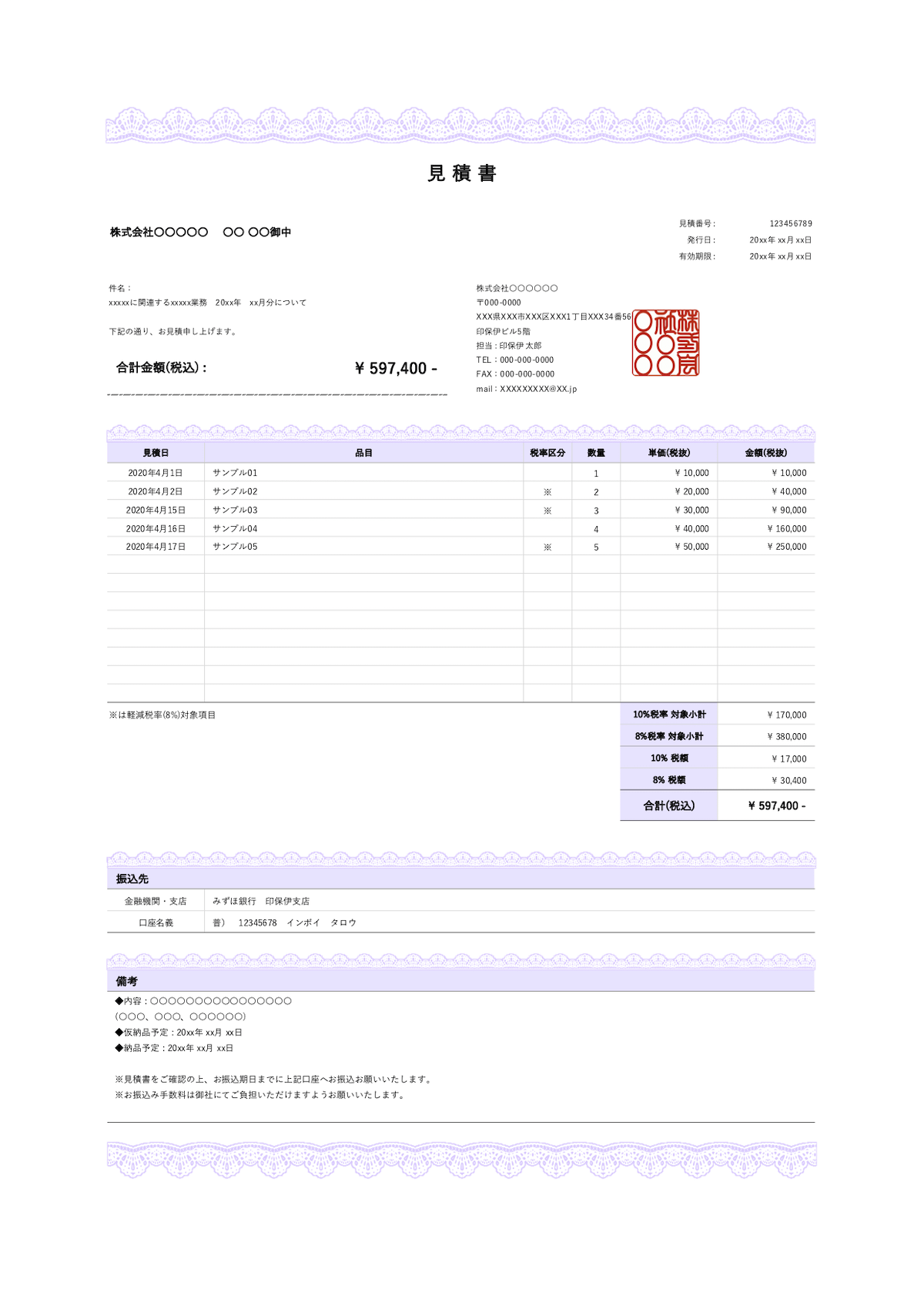無料】見積書（フレーム×レース柄×紫） エクセルテンプレート