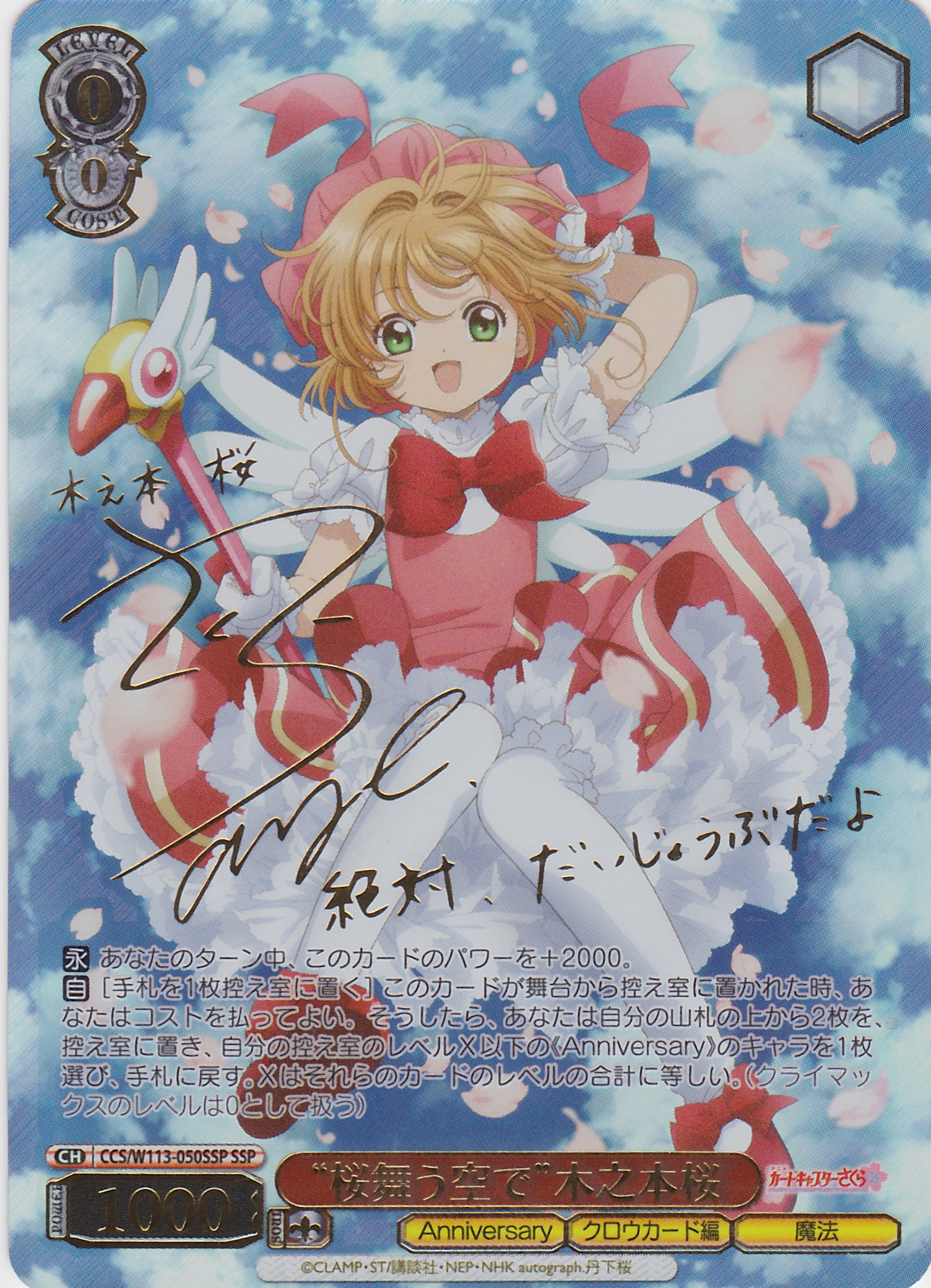 G-PROJECT 通信販売 / カードキャプター さくら