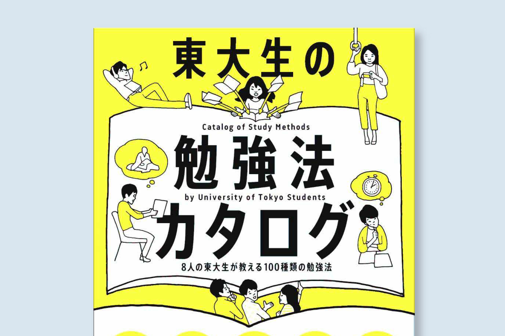 東大生の勉強法カタログ】- 暗記編- 暗記の極意はアウトプットにあり