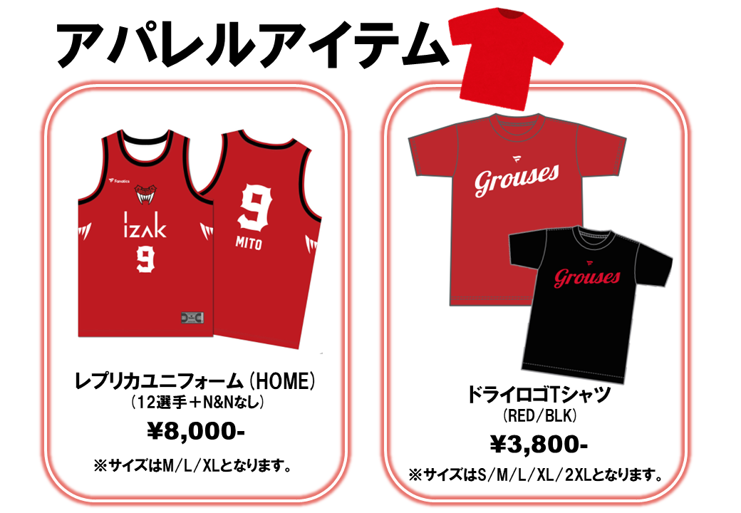 グッズ情報】アパレルアイテム大量入荷キャンペーン開催のお知らせ