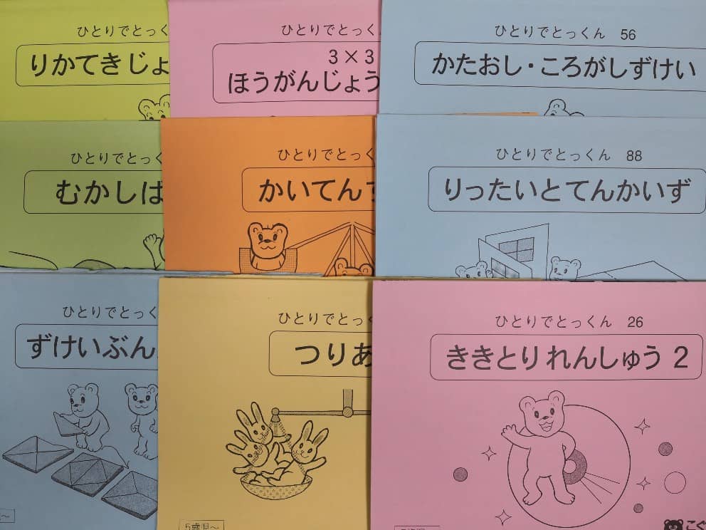 こぐま会】自宅教材「ひとりでとっくん100」全レビュー | まなのび