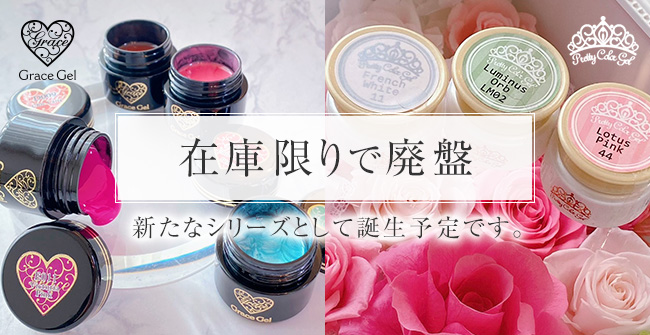 まとめ買いでお得☆】10個購入で5%OFF グレースジェルカラー8ml コスモ