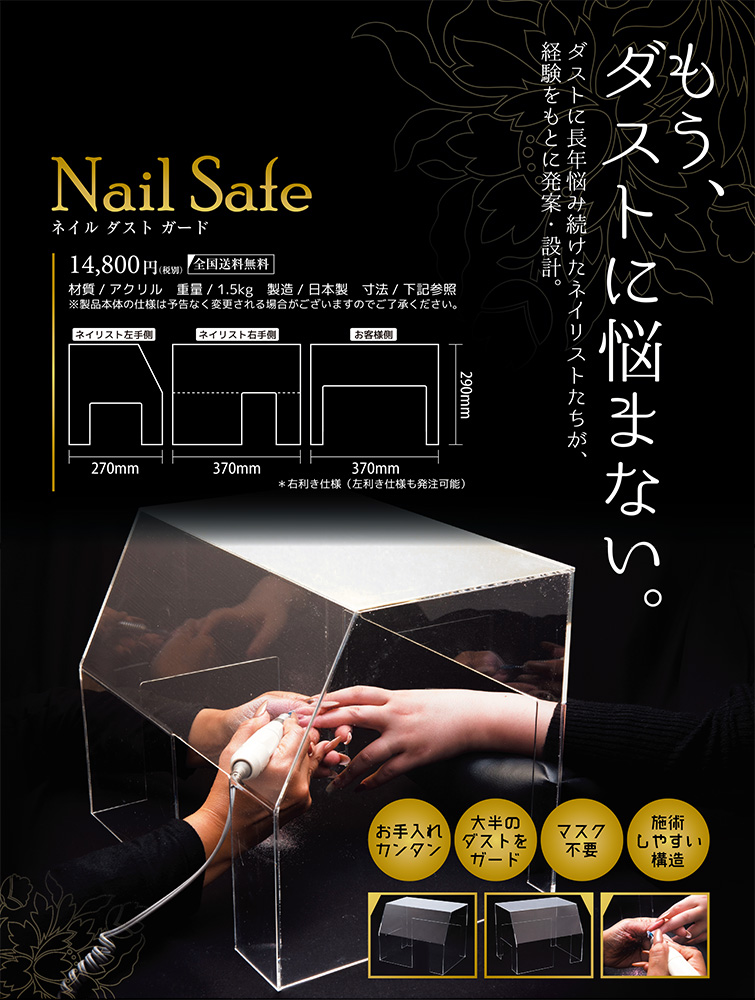 ゆうパケット不可】ネイルセーフネイルダスト対策！集塵機/ダスト