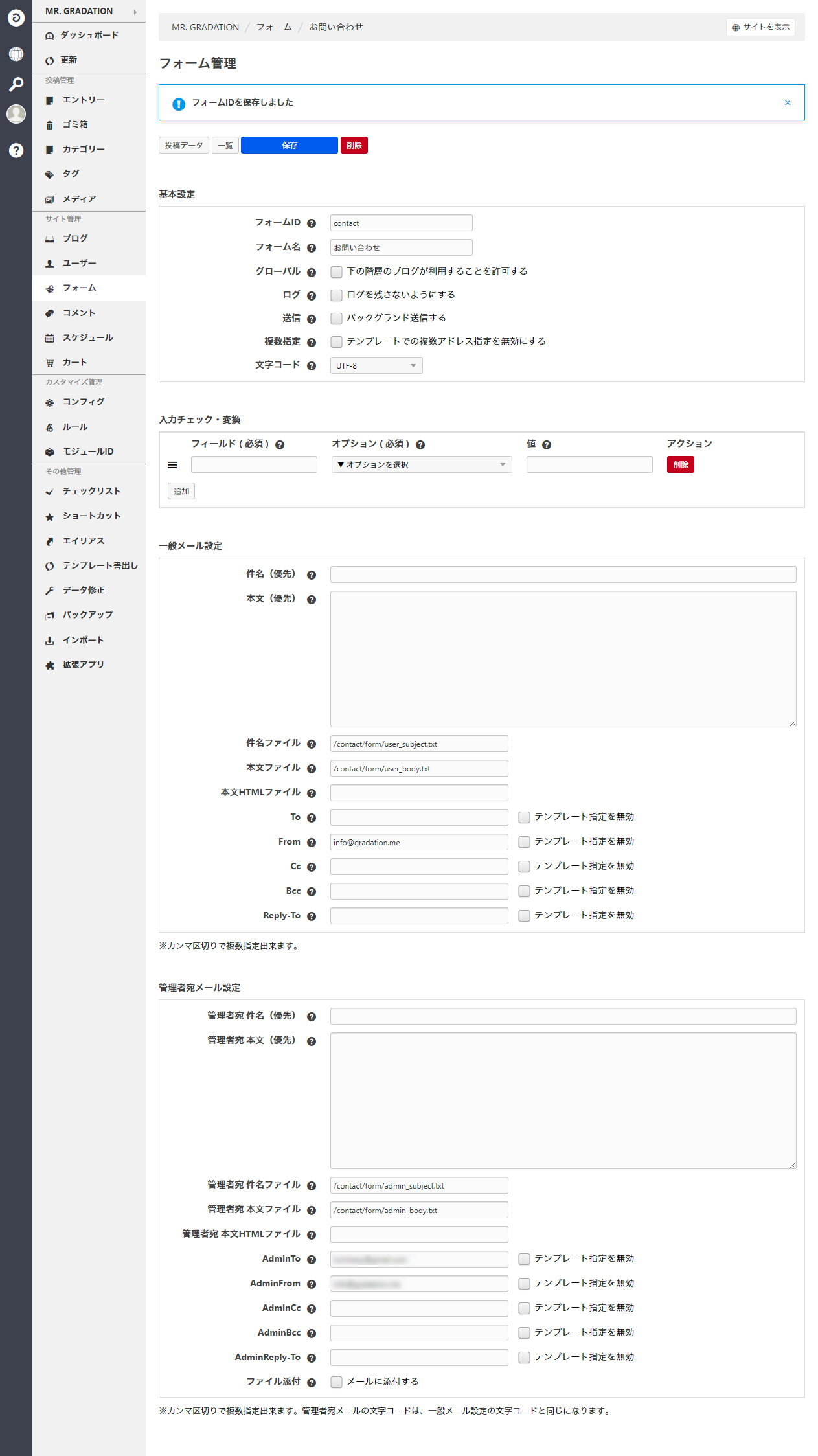 フォームで「お問い合わせ種別」によってメールの通知先や、入力項目を