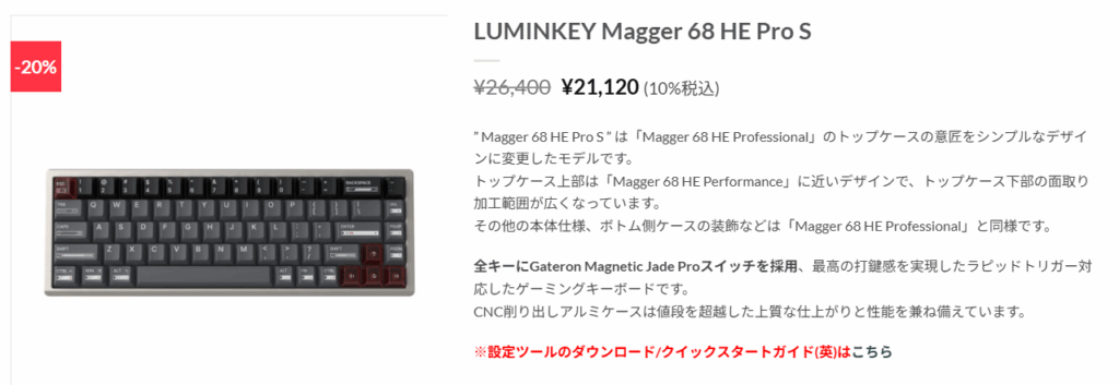 LUMINKEY Magger 68 HE Pro S｜ゲーミングキーボードとして1カ月使った