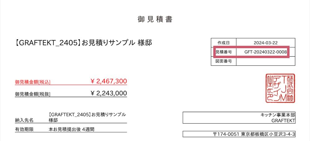 WEB見積・注文 | GRAFTEKT -グラフテクト- | 家具のようなキッチン