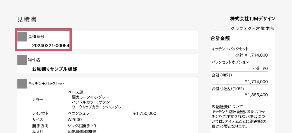 WEB見積・注文 | GRAFTEKT -グラフテクト- | 家具のようなキッチン