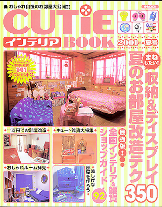 CUTIEインテリアBOOK | 編集プロダクション 株式会社グレイル