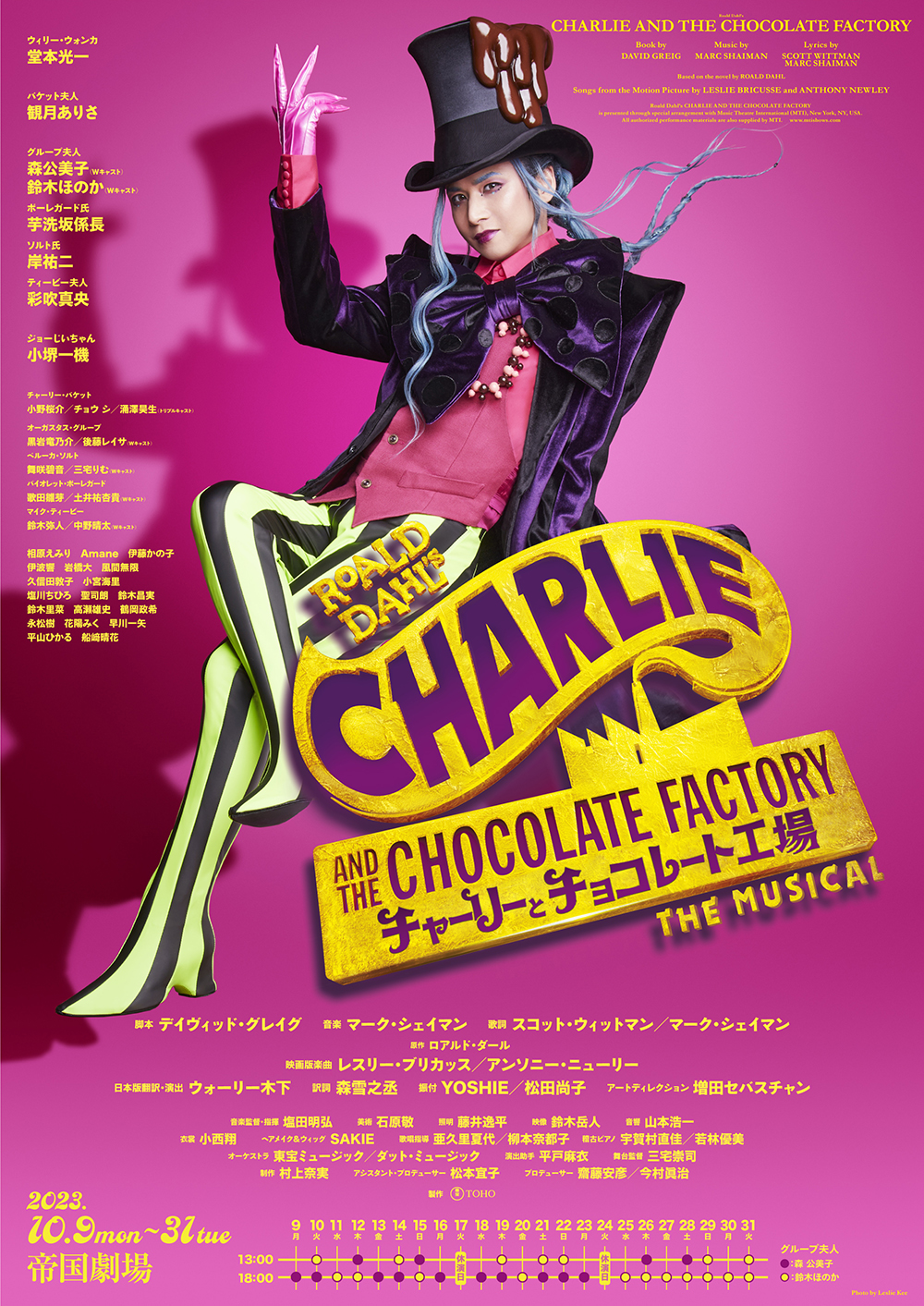 チャーリーとチョコレート工場」 | グランアーツ