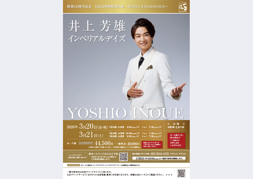 井上芳雄オフィシャルサイト