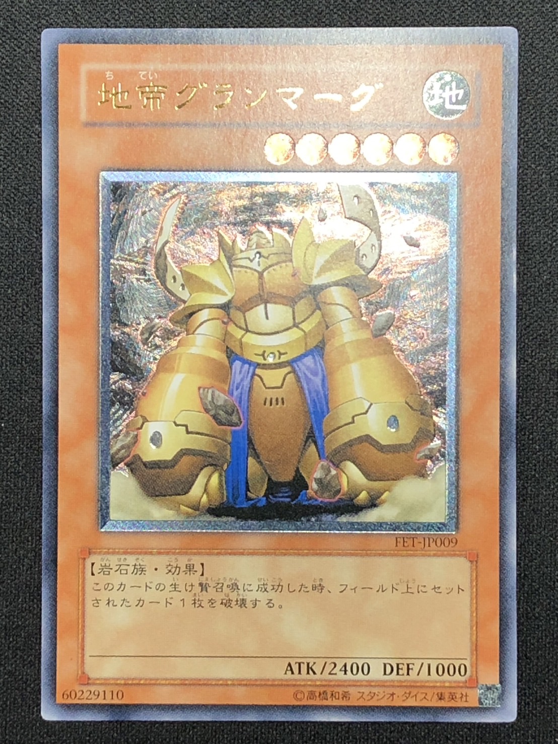 カードショップグラン / ［状態B］地帝グランマーグ【レリーフ】[FET