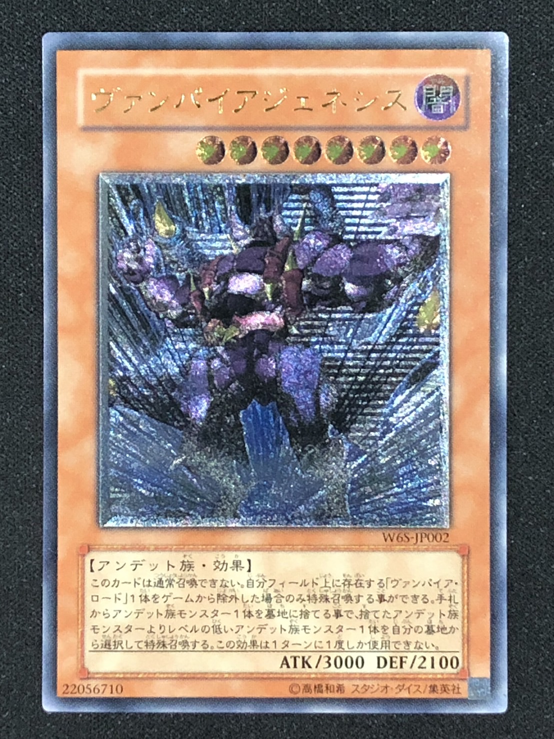 カードショップグラン / ［状態B］ヴァンパイアジェネシス【レリーフ