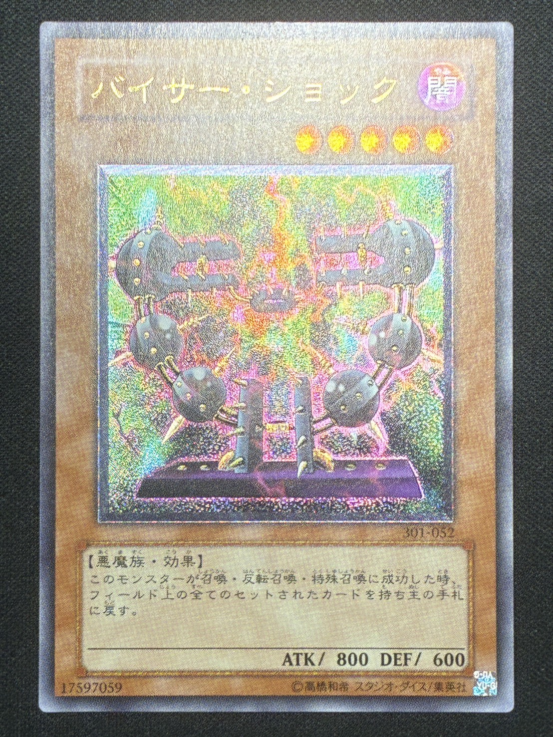 カードショップグラン / ［状態B］バイサー・ショック【レリーフ】[301