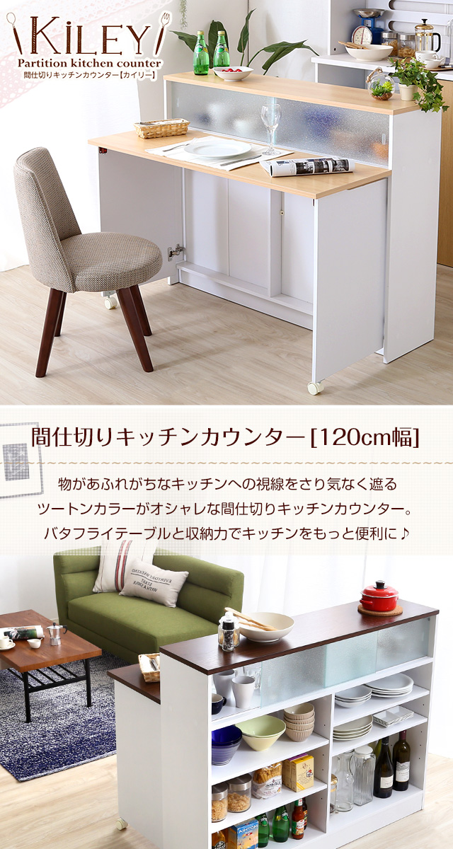 キッチンカウンター（幅120cm） カイリー[HT-KL120] | 家具通販の