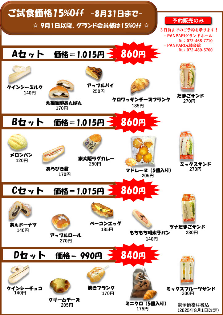 鳴門屋のパン ご試食セット新登場！ご予約限定で15％OFF♪ – KISHIWADA
