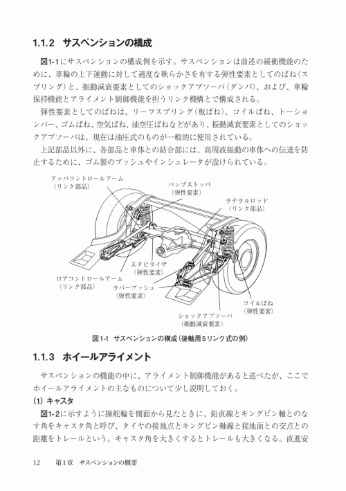 自動車のサスペンション構造・理論・評価|グランプリ出版