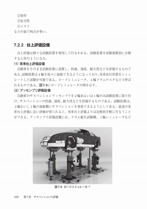 自動車のサスペンション構造・理論・評価|グランプリ出版