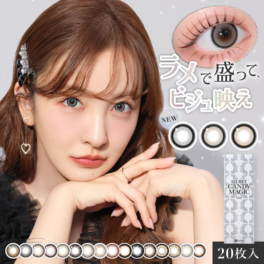 シークレットキャンディーマジック20枚 1箱 | 【公式】コンタクト