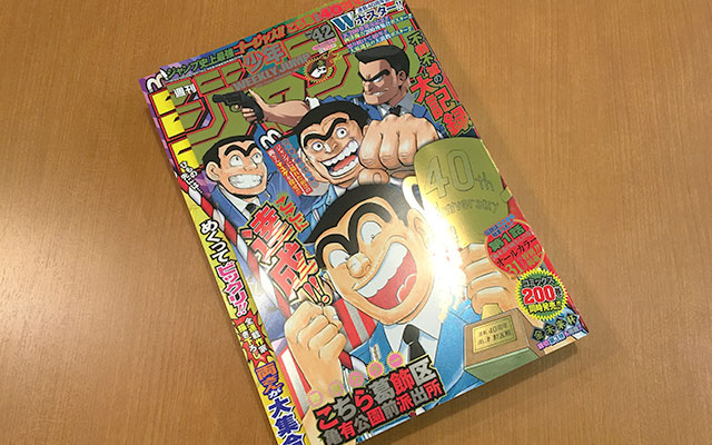 こち亀が遂に連載終了！ 最終回を読んでみたら…秋本先生、全然休む気
