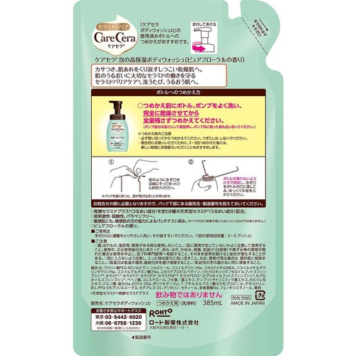 ケアセラ 泡の高保湿ボディウォッシュ つめかえ用 385mL Green Beans