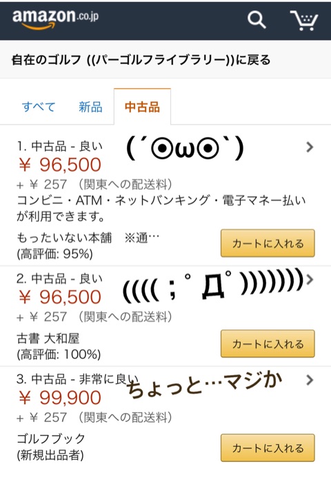 日本一プレミア価格がついているゴルフレッスン書」戸田藤一郎 自在の
