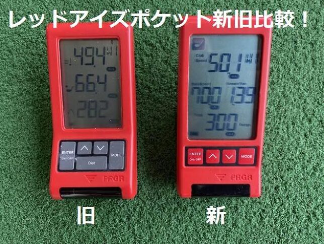 新しくなったRED EYES POCKET（レッドアイズポケット）はどう進化した