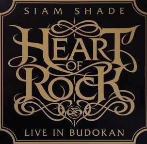 ライブ感想】2007/11/18 SIAM SHADE LIVE in 武道館 「HEART OF ROCK