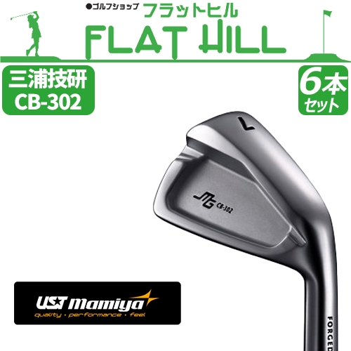 三浦技研 ミウラ CB-302 アイアン 5I～PW（6本セット）《 シャフト
