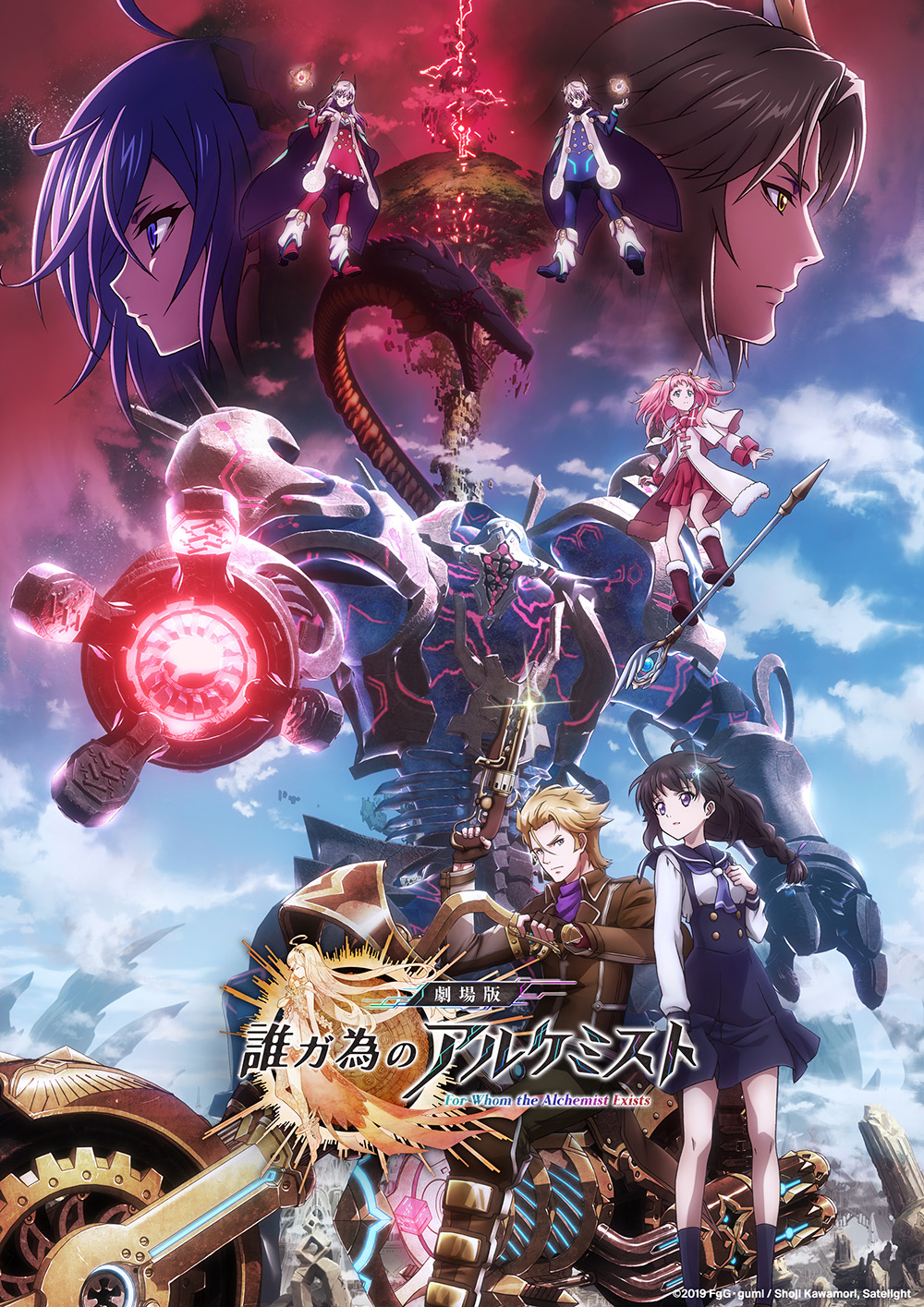 劇場版 誰ガ為のアルケミスト』本日より上映スタート！ | 株式会社gumi