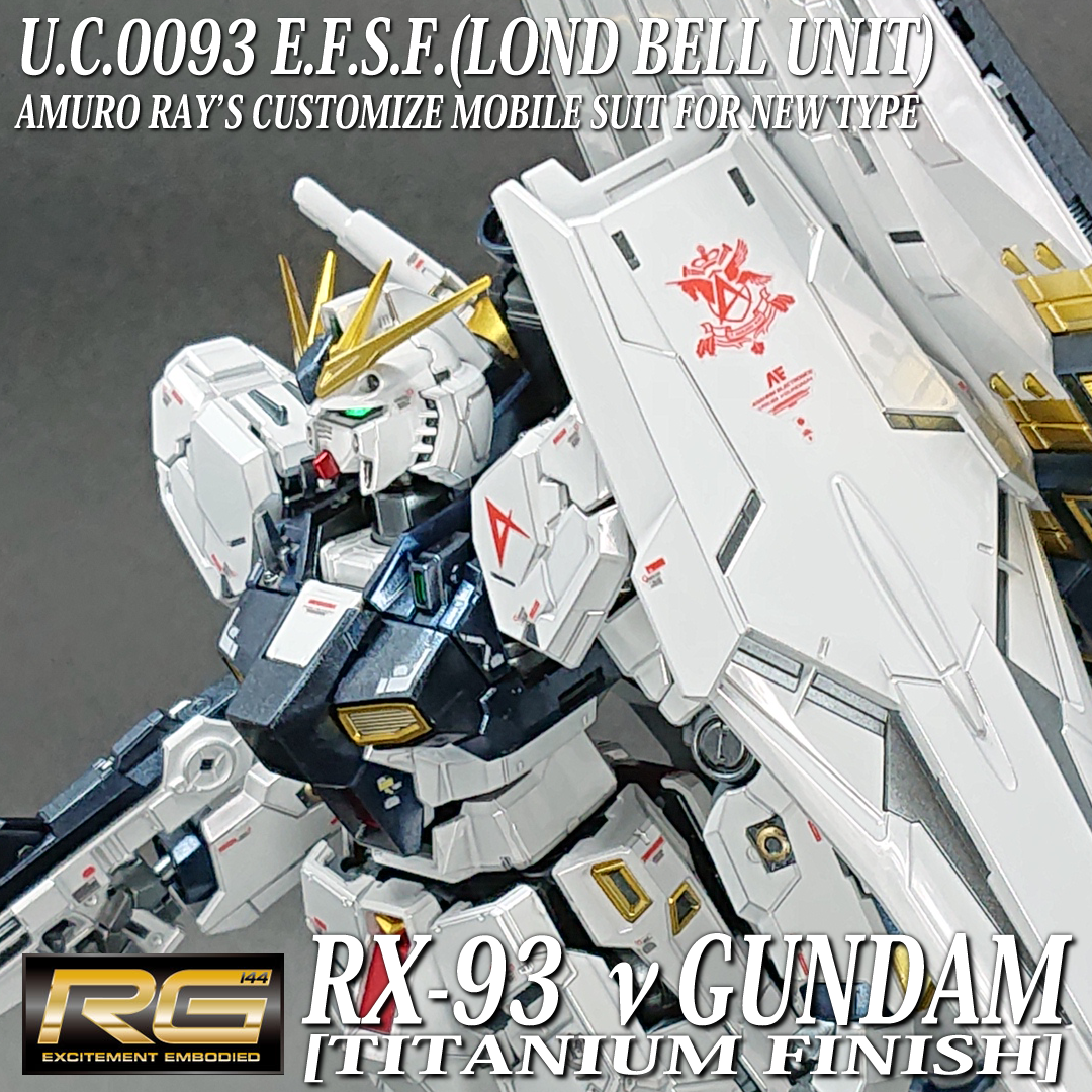 RG νガンダム（チタニウムフィニッシュ）｜わるさんのガンプラ作品