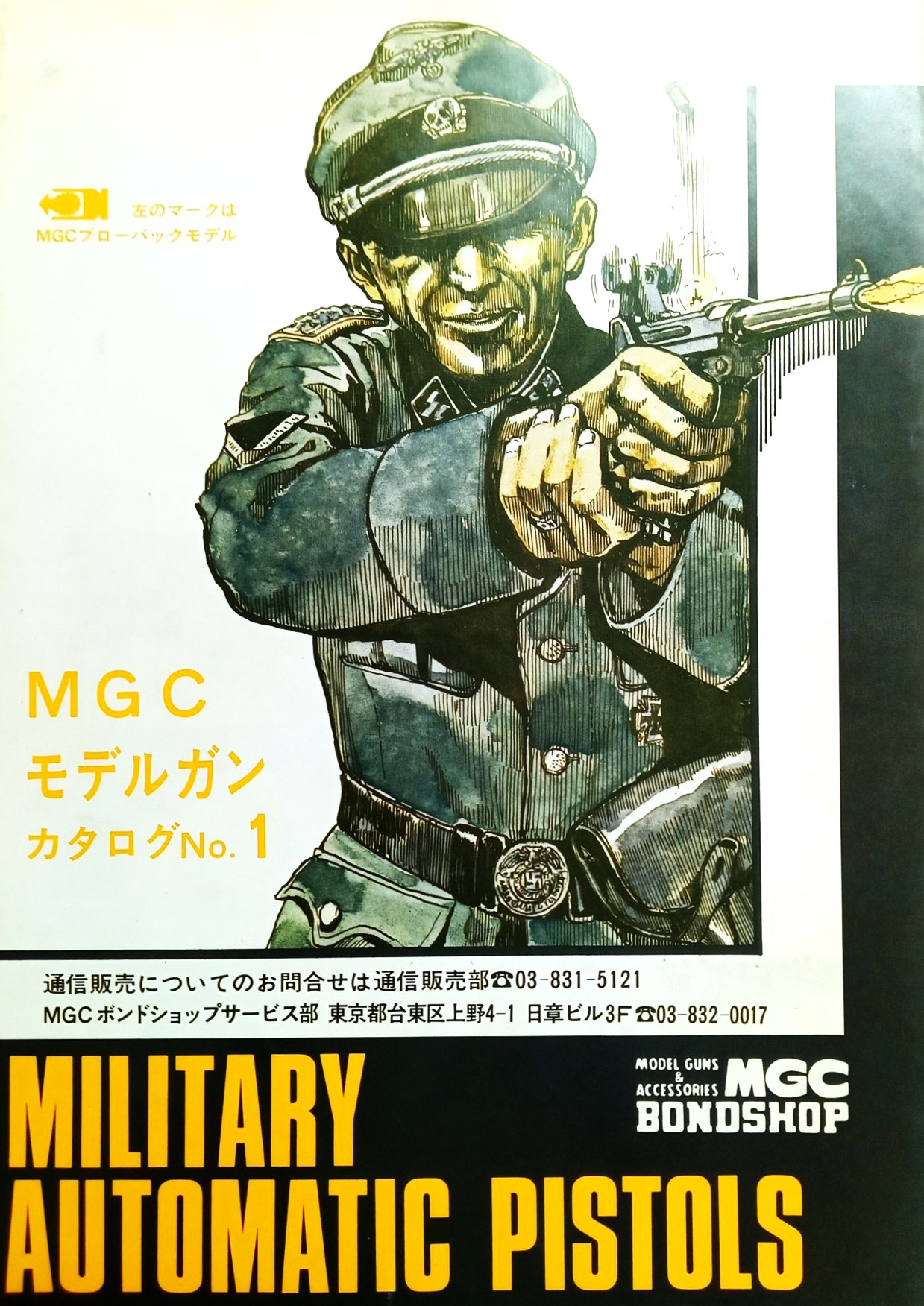 GURKHA(グルカ) / MGC モデルガンカタログ №1