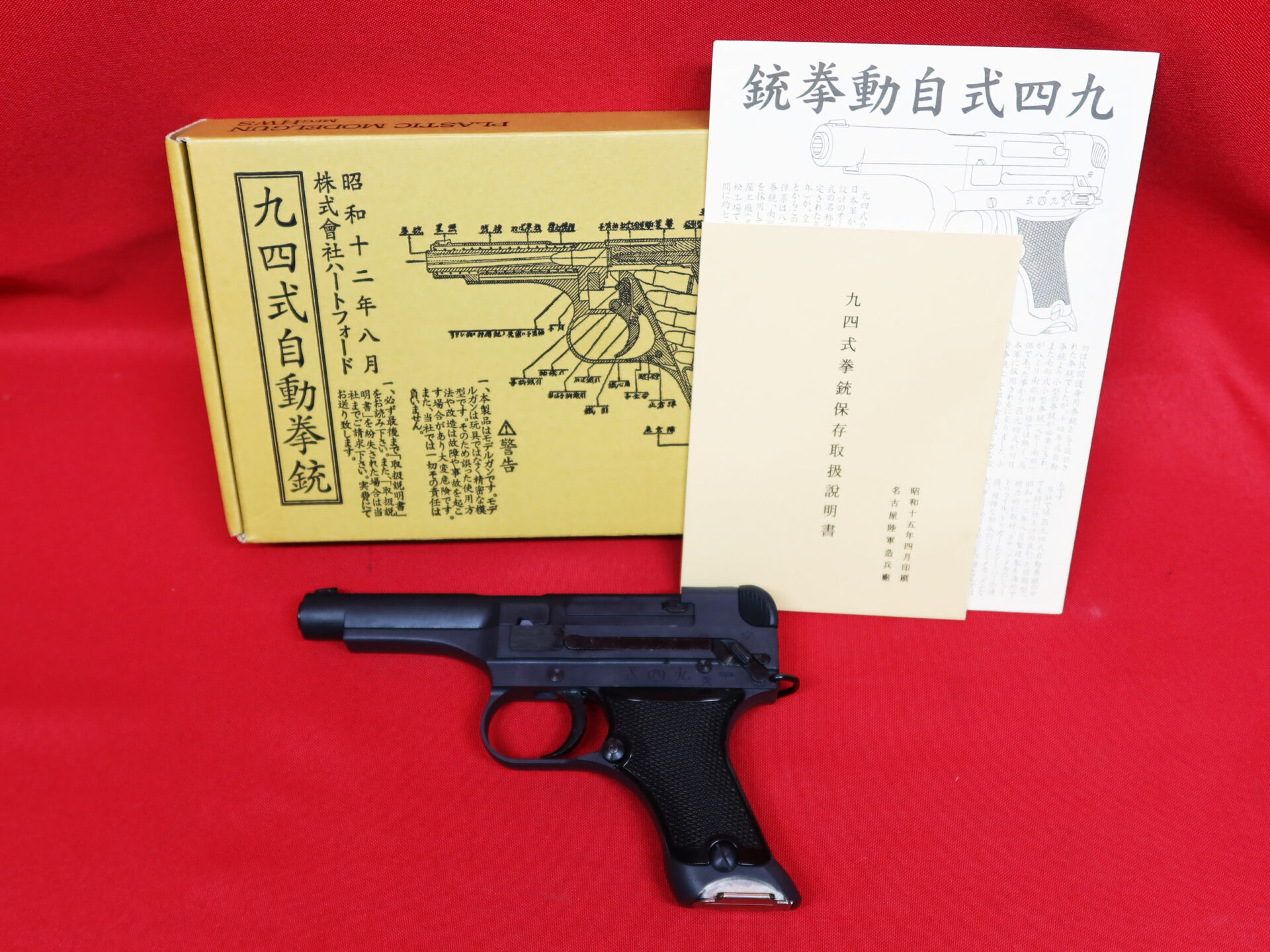 九四式自動拳銃「前期型」（ハートフォード）｜トイガン、モデルガン
