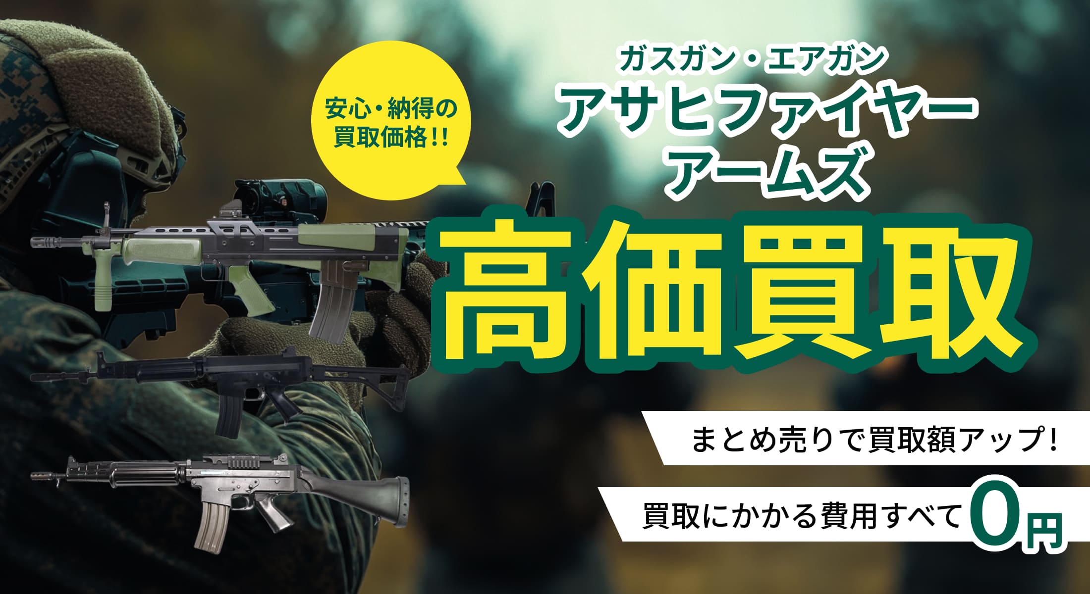 アサヒファイヤーアームズ 高価買取｜トイガン、モデルガン買取専門店