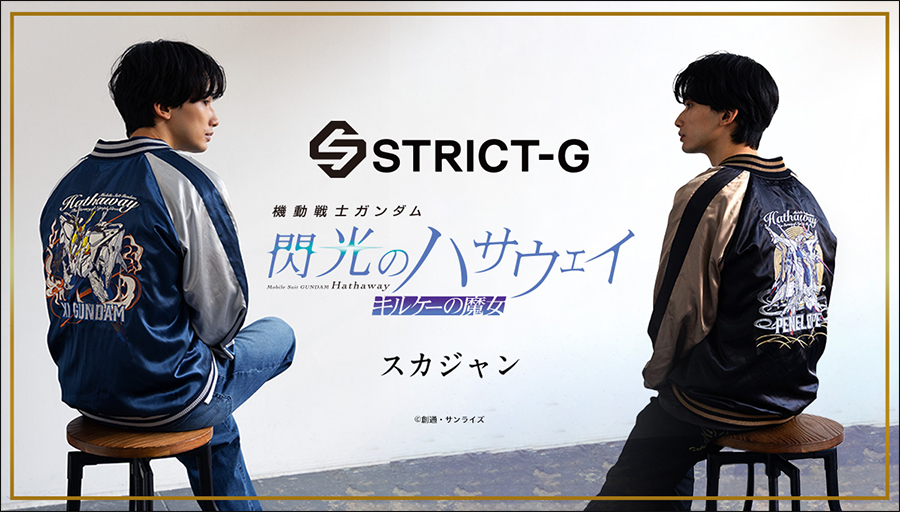 STRICT-G『機動戦士ガンダム 閃光のハサウェイ キルケーの魔女