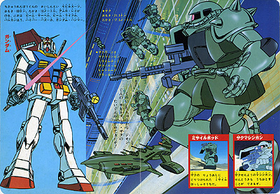 ひかりのくに編／小学館編 | GUNDAM Official Website