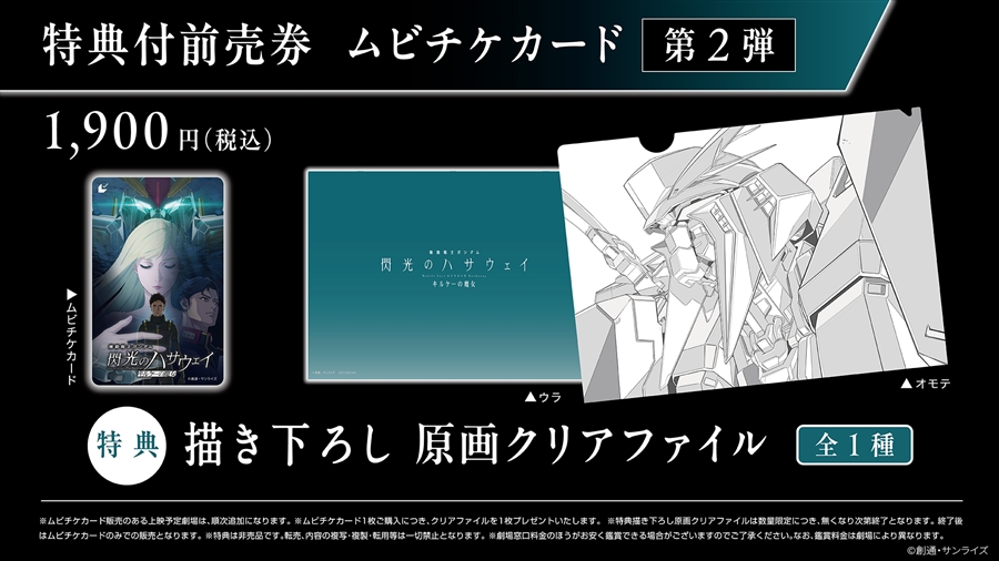 NEWS | 『機動戦士ガンダム 閃光のハサウェイ キルケーの魔女』公式サイト