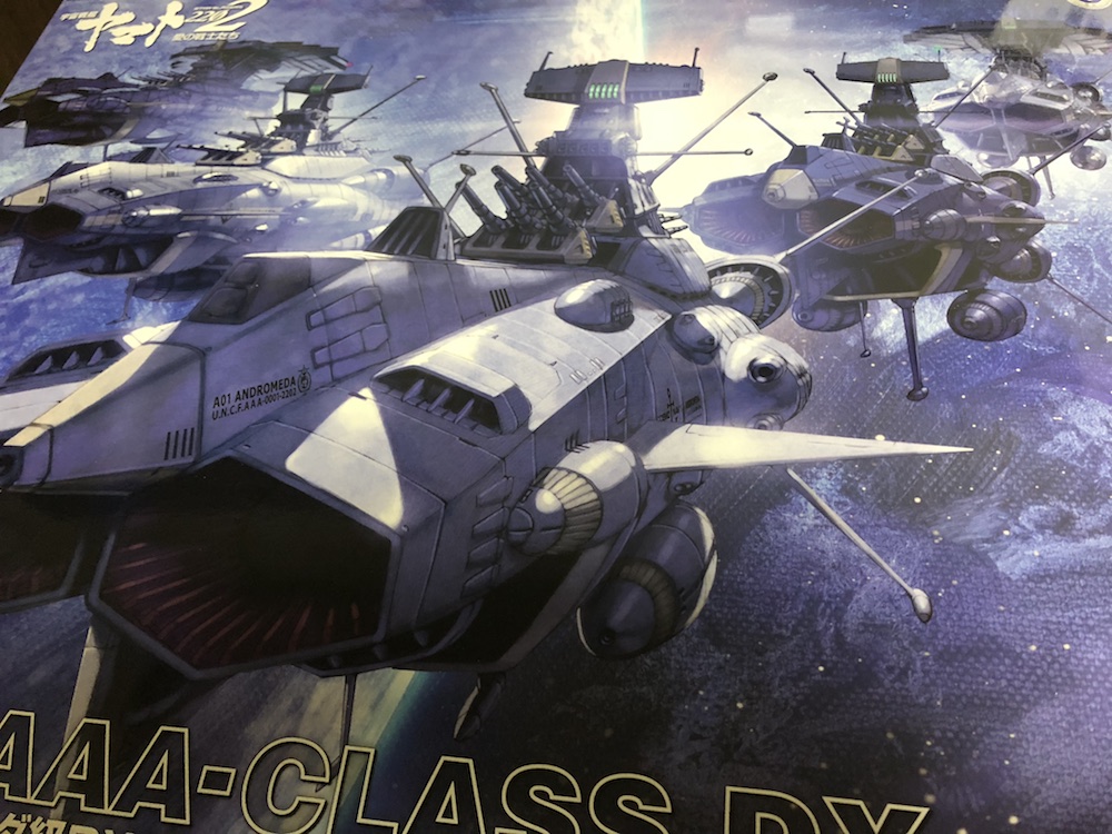 1/1000『アンドロメダ級DX』プラモデル レビュー【宇宙戦艦ヤマト2202