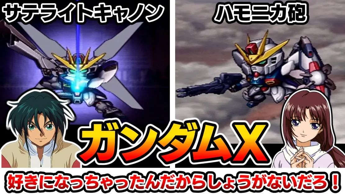 全てはティファのため】ガンダムX & ガロード・ランを解説（スパロボZ