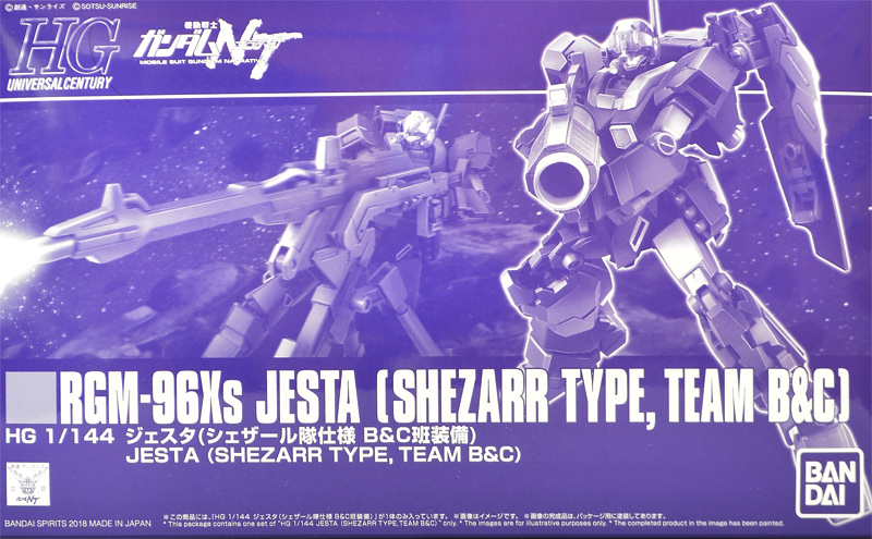 HG ジェスタ （シェザール隊仕様 B＆C班装備） レビュー | ガンダム